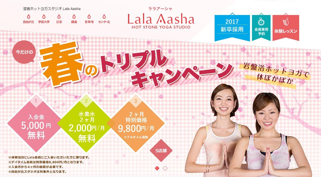 LaLa Aasha　ララアーシャ／体験予約